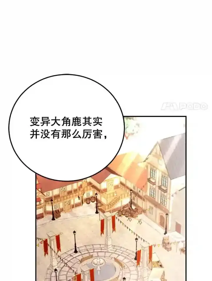 漫画《10星级扭蛋玩家》6.变异鹿狩猎任务第35张图