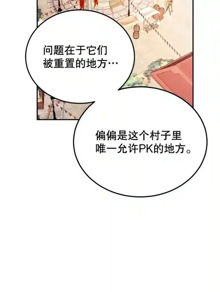 漫画《10星级扭蛋玩家》6.变异鹿狩猎任务第36张图