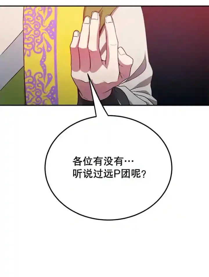 漫画《10星级扭蛋玩家》6.变异鹿狩猎任务第37张图