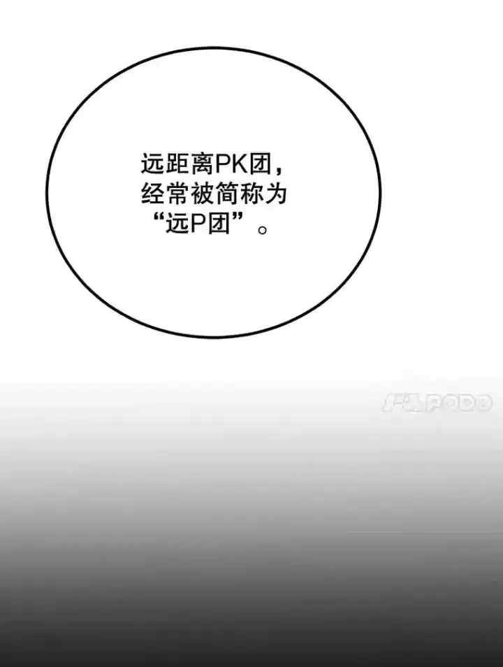 漫画《10星级扭蛋玩家》6.变异鹿狩猎任务第38张图