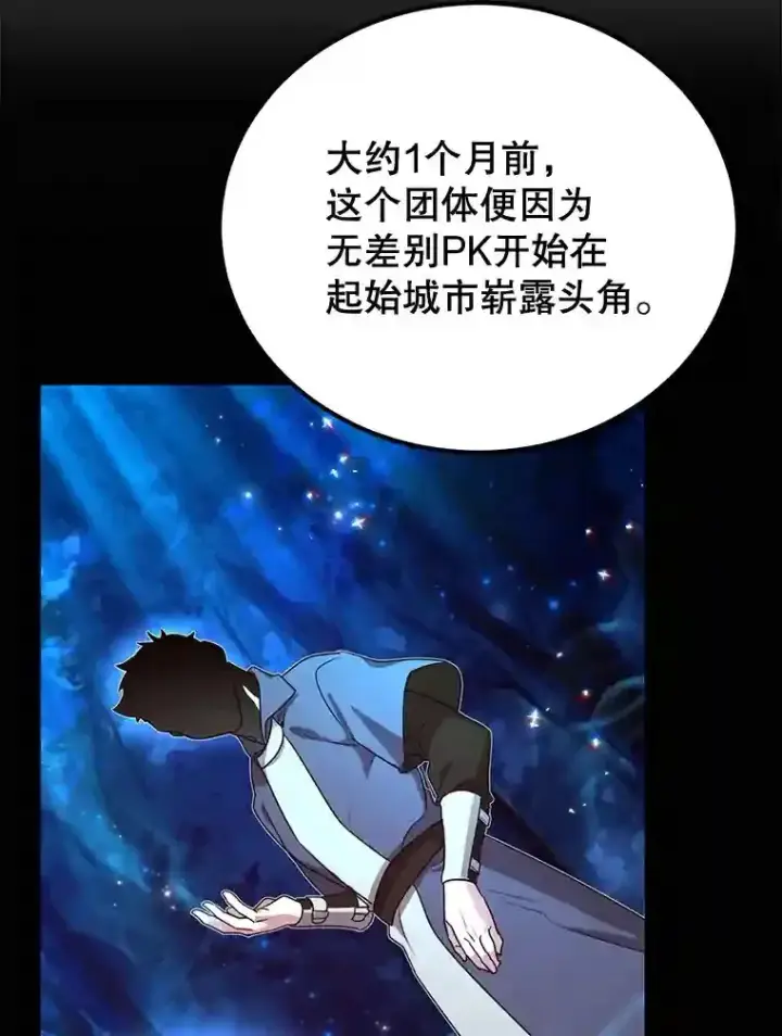 漫画《10星级扭蛋玩家》6.变异鹿狩猎任务第39张图