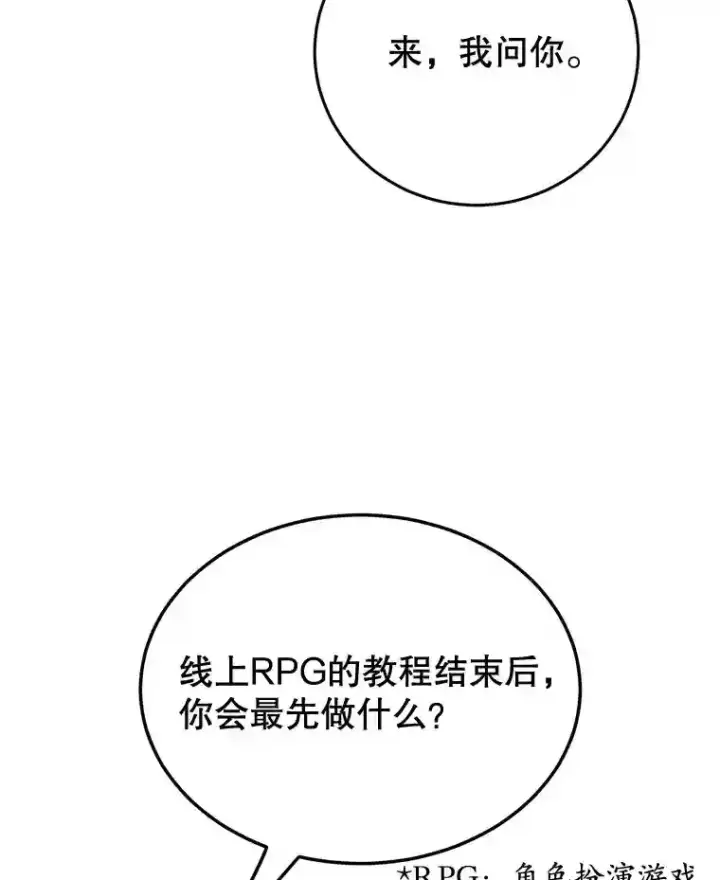漫画《10星级扭蛋玩家》6.变异鹿狩猎任务第4张图