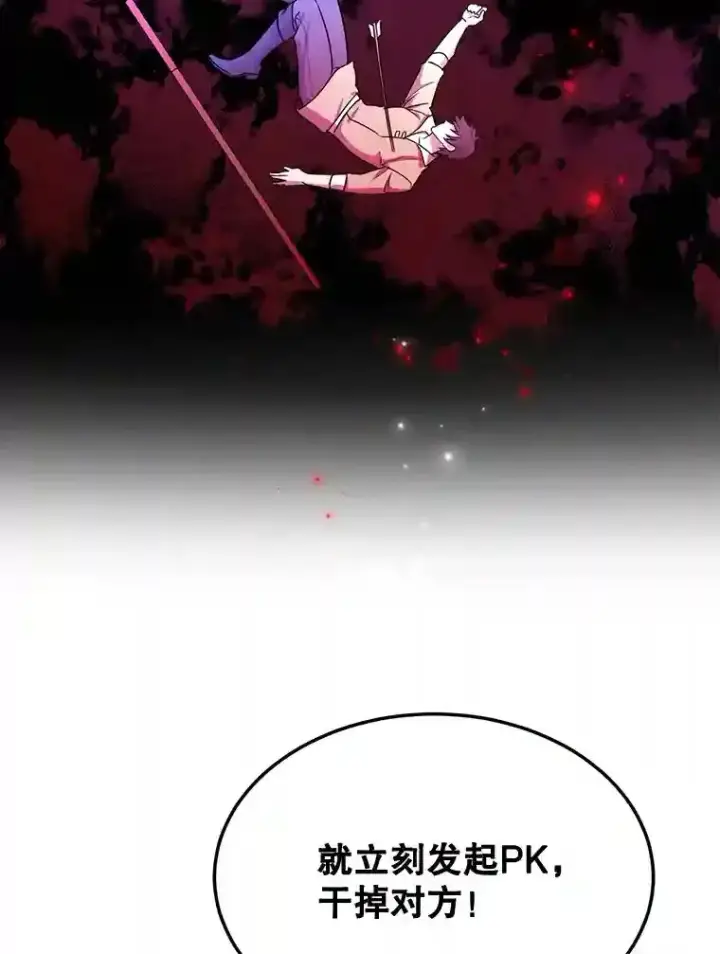 漫画《10星级扭蛋玩家》6.变异鹿狩猎任务第44张图