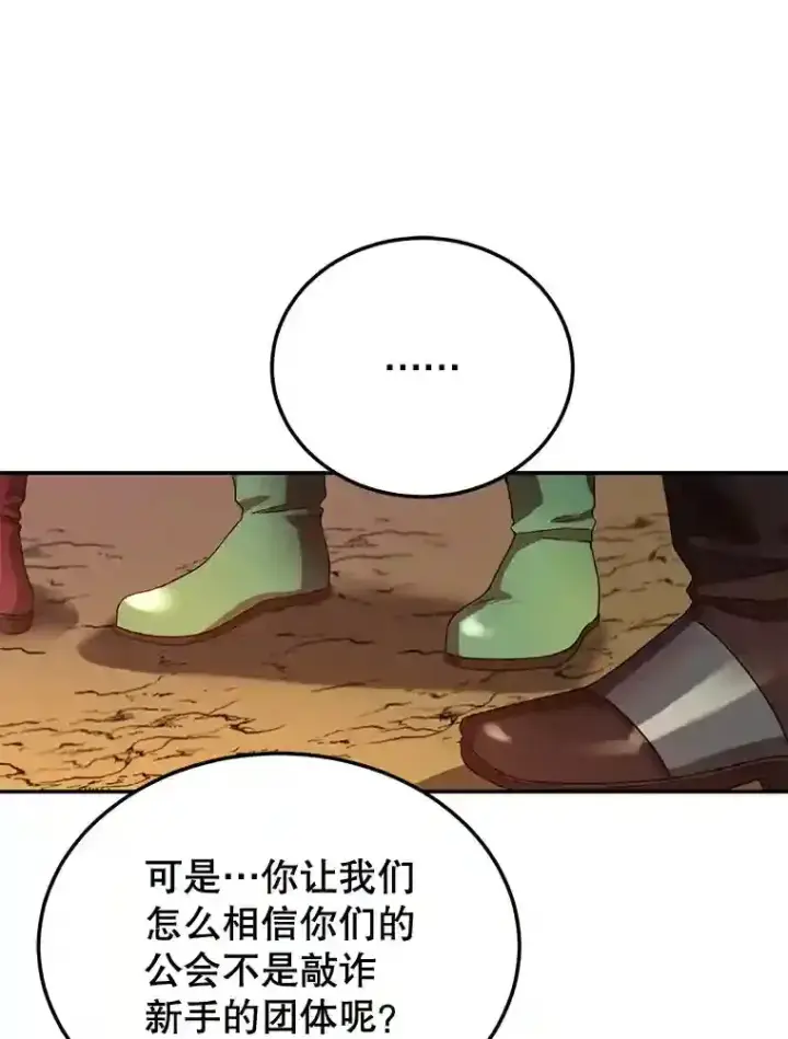 漫画《10星级扭蛋玩家》6.变异鹿狩猎任务第46张图