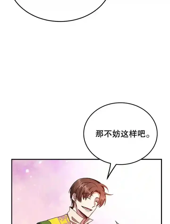 漫画《10星级扭蛋玩家》6.变异鹿狩猎任务第47张图