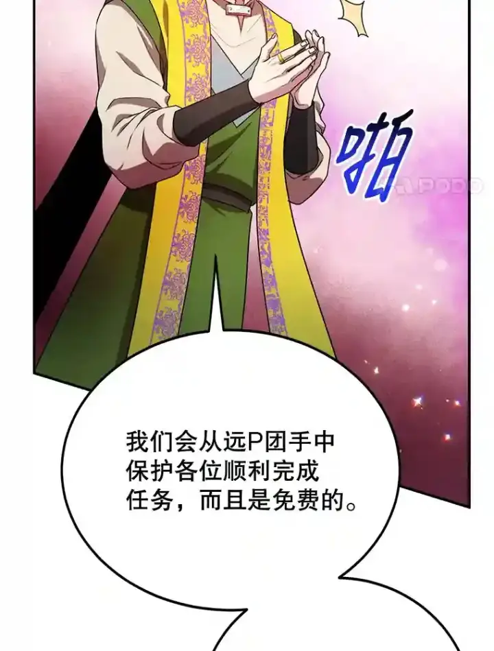 漫画《10星级扭蛋玩家》6.变异鹿狩猎任务第48张图