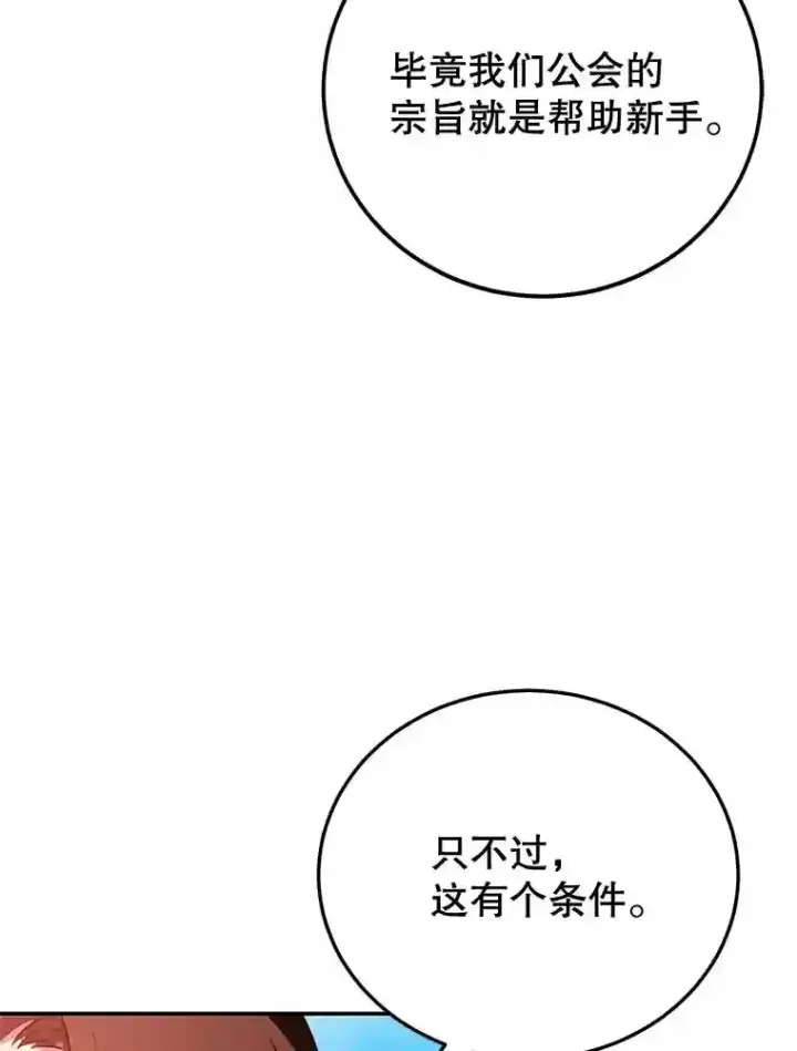 漫画《10星级扭蛋玩家》6.变异鹿狩猎任务第49张图