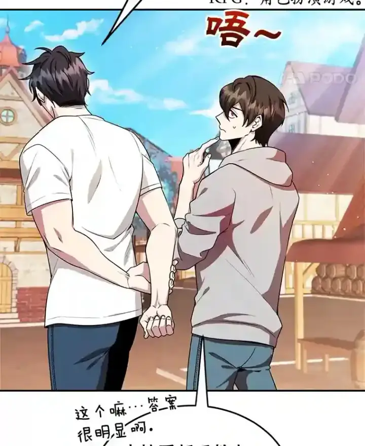 漫画《10星级扭蛋玩家》6.变异鹿狩猎任务第5张图