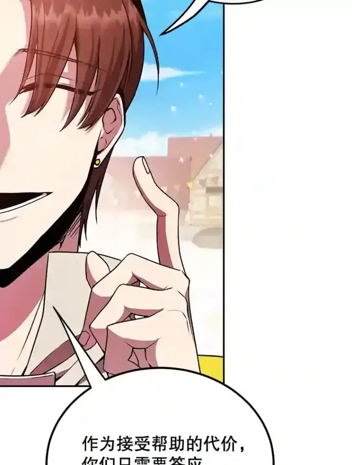 漫画《10星级扭蛋玩家》6.变异鹿狩猎任务第50张图