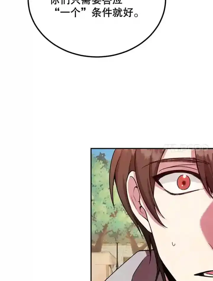 漫画《10星级扭蛋玩家》6.变异鹿狩猎任务第51张图