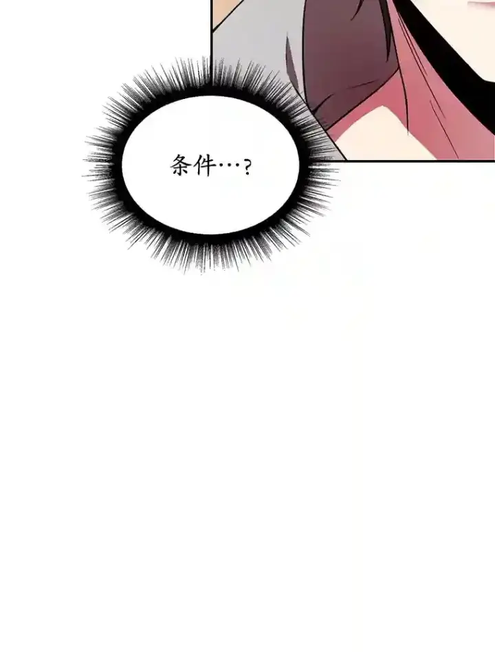 漫画《10星级扭蛋玩家》6.变异鹿狩猎任务第52张图
