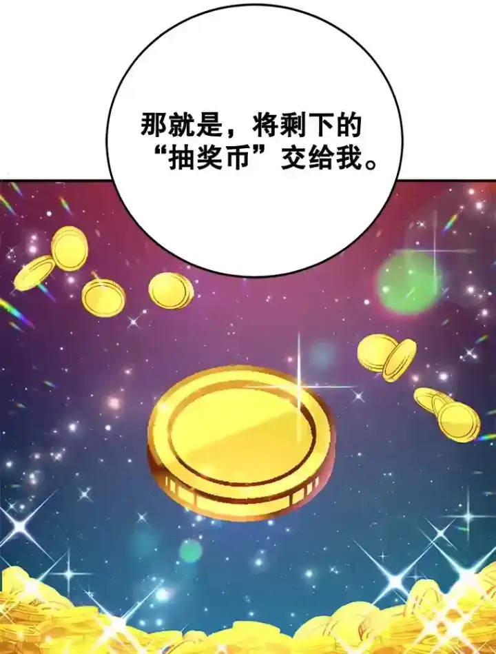 漫画《10星级扭蛋玩家》6.变异鹿狩猎任务第53张图