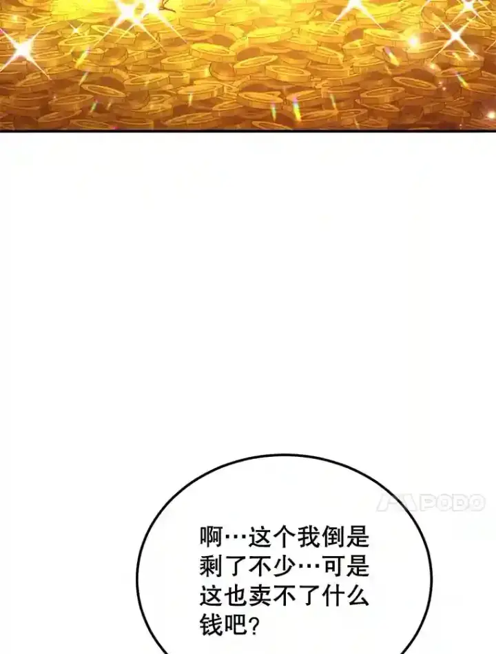 漫画《10星级扭蛋玩家》6.变异鹿狩猎任务第54张图