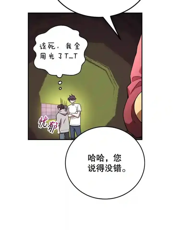 漫画《10星级扭蛋玩家》6.变异鹿狩猎任务第55张图