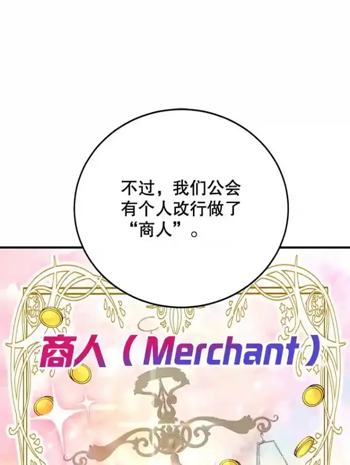 漫画《10星级扭蛋玩家》6.变异鹿狩猎任务第56张图