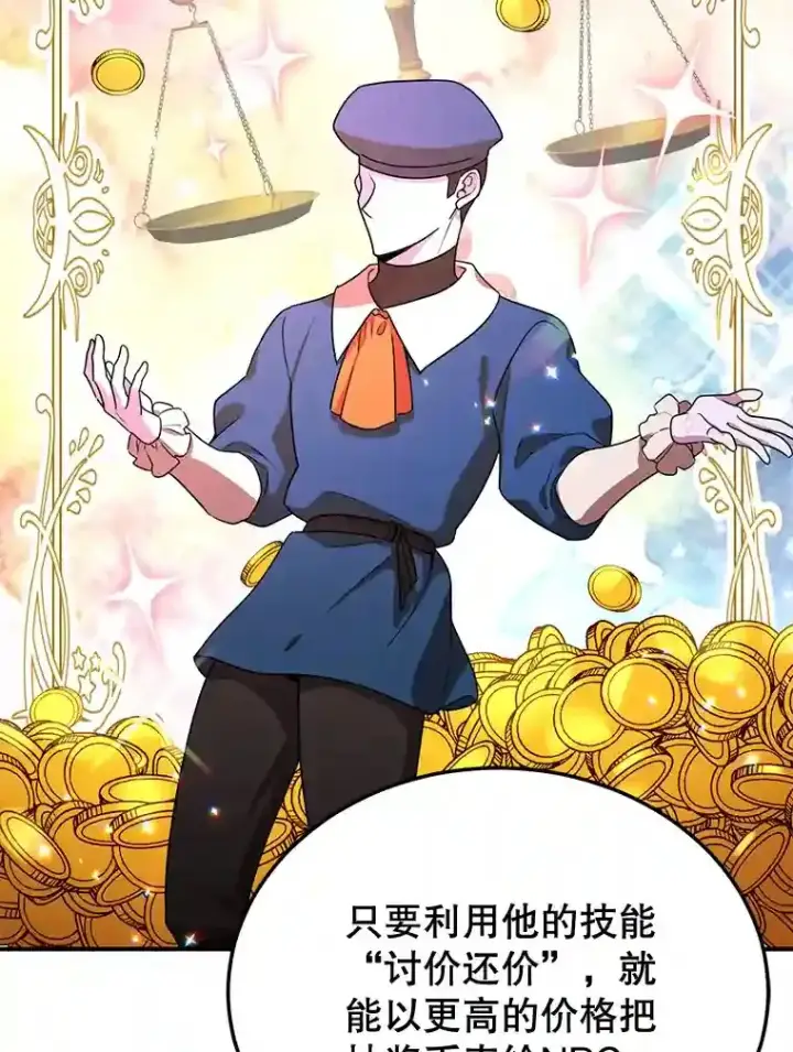 漫画《10星级扭蛋玩家》6.变异鹿狩猎任务第57张图