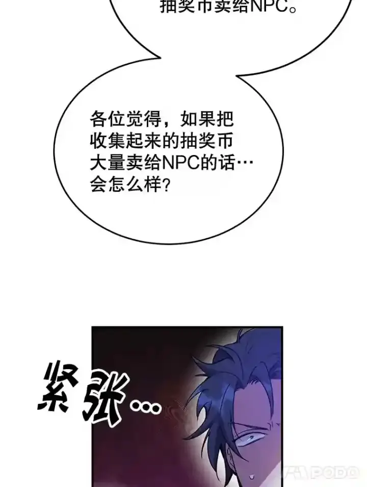 漫画《10星级扭蛋玩家》6.变异鹿狩猎任务第58张图