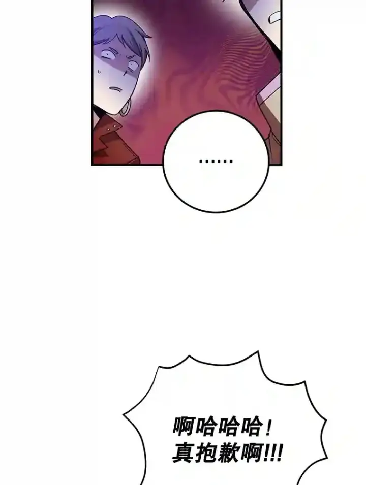 漫画《10星级扭蛋玩家》6.变异鹿狩猎任务第59张图