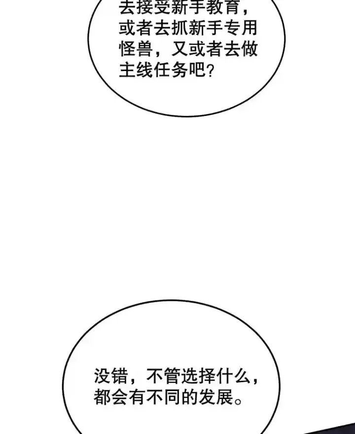 漫画《10星级扭蛋玩家》6.变异鹿狩猎任务第6张图
