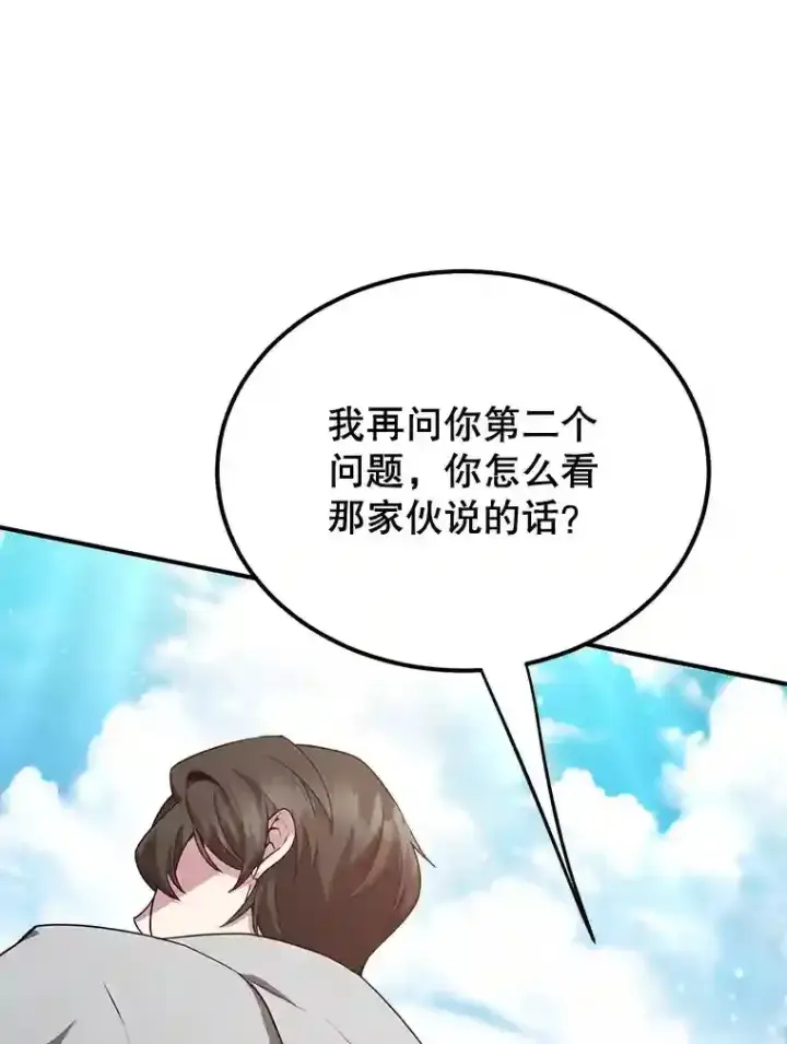 漫画《10星级扭蛋玩家》6.变异鹿狩猎任务第62张图