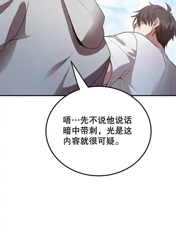 漫画《10星级扭蛋玩家》6.变异鹿狩猎任务第63张图