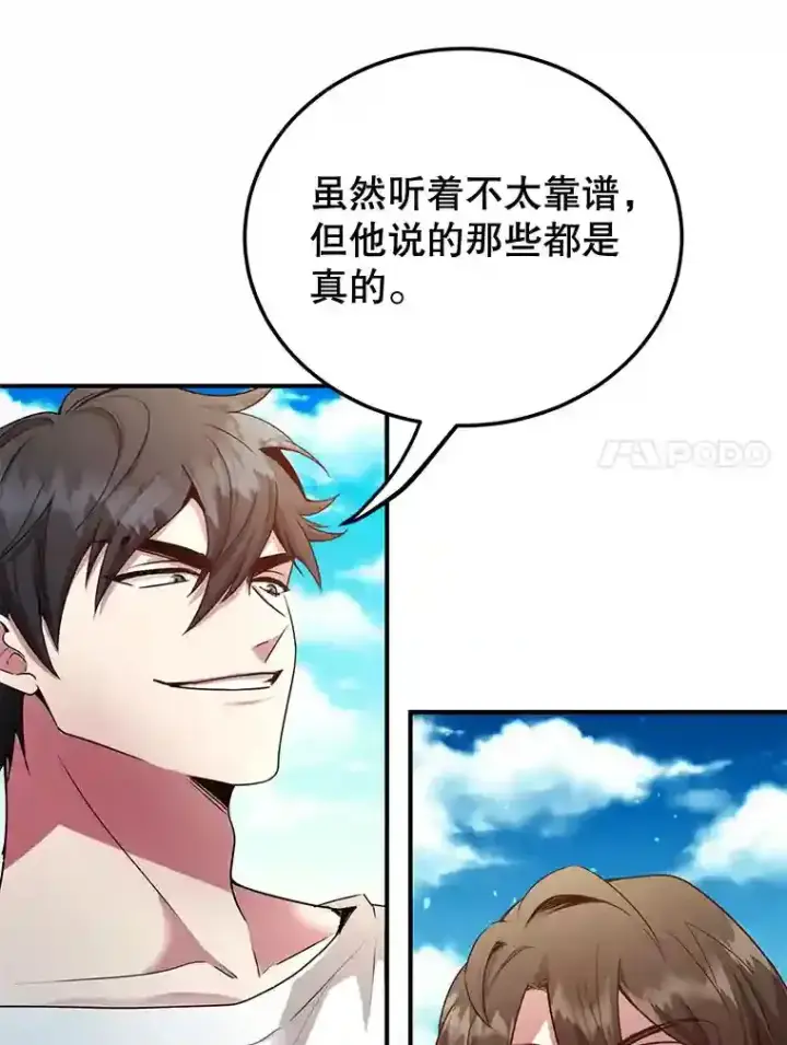漫画《10星级扭蛋玩家》6.变异鹿狩猎任务第64张图