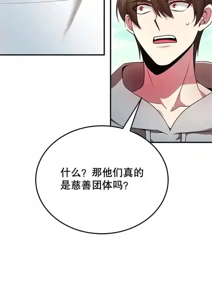 漫画《10星级扭蛋玩家》6.变异鹿狩猎任务第65张图