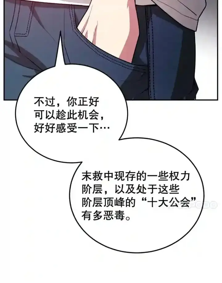 漫画《10星级扭蛋玩家》6.变异鹿狩猎任务第67张图