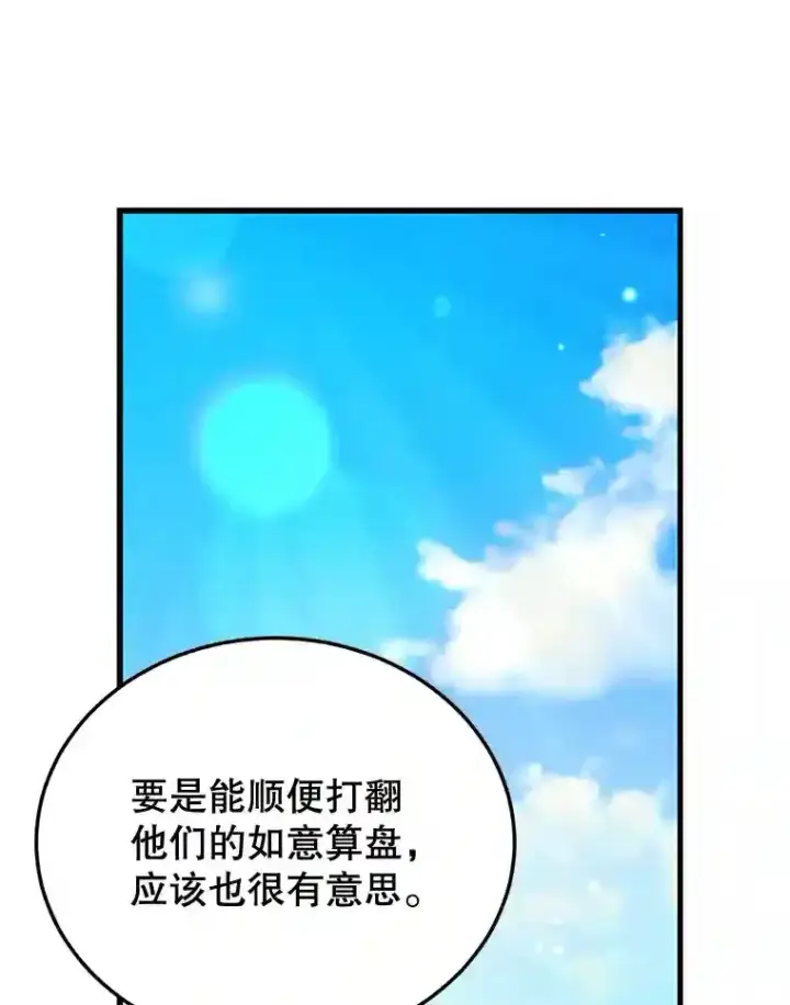 漫画《10星级扭蛋玩家》6.变异鹿狩猎任务第68张图