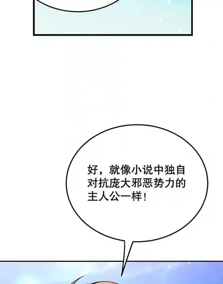 漫画《10星级扭蛋玩家》6.变异鹿狩猎任务第69张图