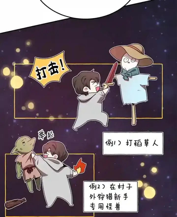 漫画《10星级扭蛋玩家》6.变异鹿狩猎任务第7张图