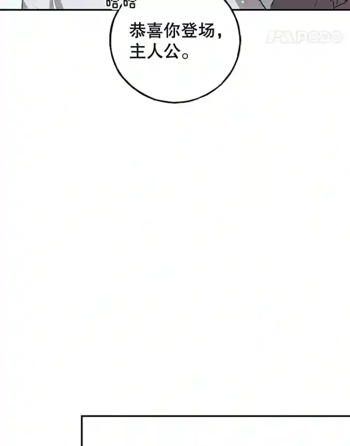 漫画《10星级扭蛋玩家》6.变异鹿狩猎任务第71张图