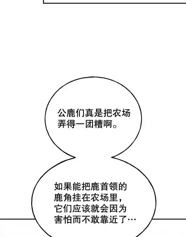 漫画《10星级扭蛋玩家》6.变异鹿狩猎任务第72张图