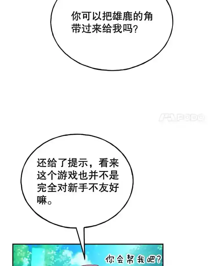 漫画《10星级扭蛋玩家》6.变异鹿狩猎任务第74张图