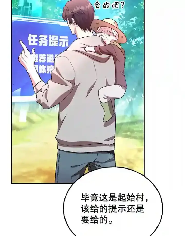 漫画《10星级扭蛋玩家》6.变异鹿狩猎任务第75张图