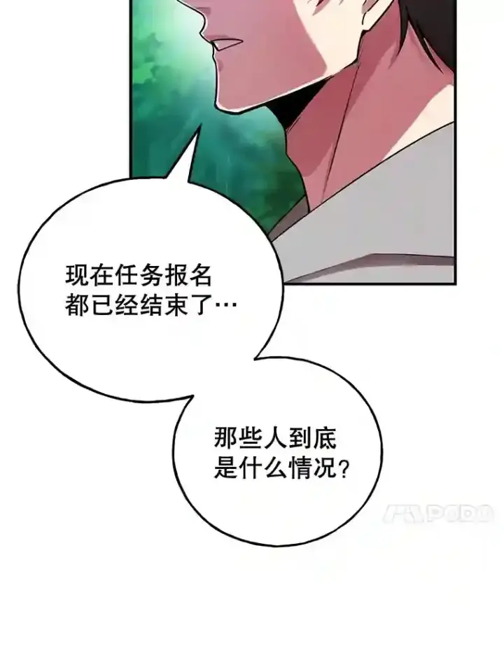 漫画《10星级扭蛋玩家》6.变异鹿狩猎任务第77张图
