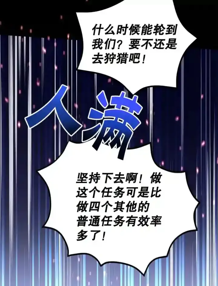 漫画《10星级扭蛋玩家》6.变异鹿狩猎任务第79张图