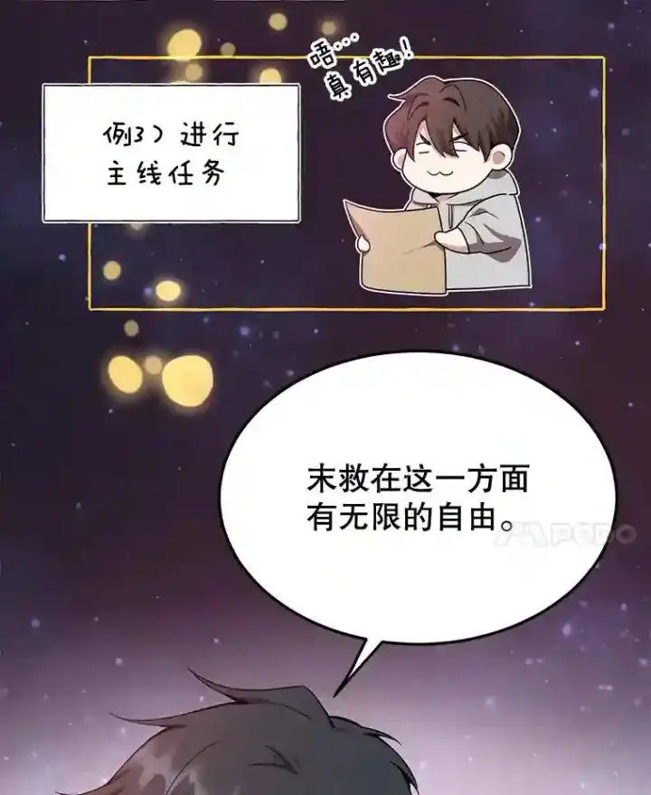 漫画《10星级扭蛋玩家》6.变异鹿狩猎任务第8张图