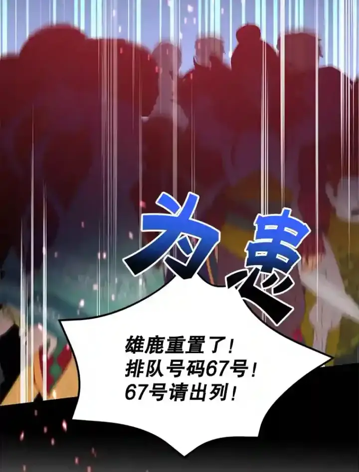 漫画《10星级扭蛋玩家》6.变异鹿狩猎任务第80张图