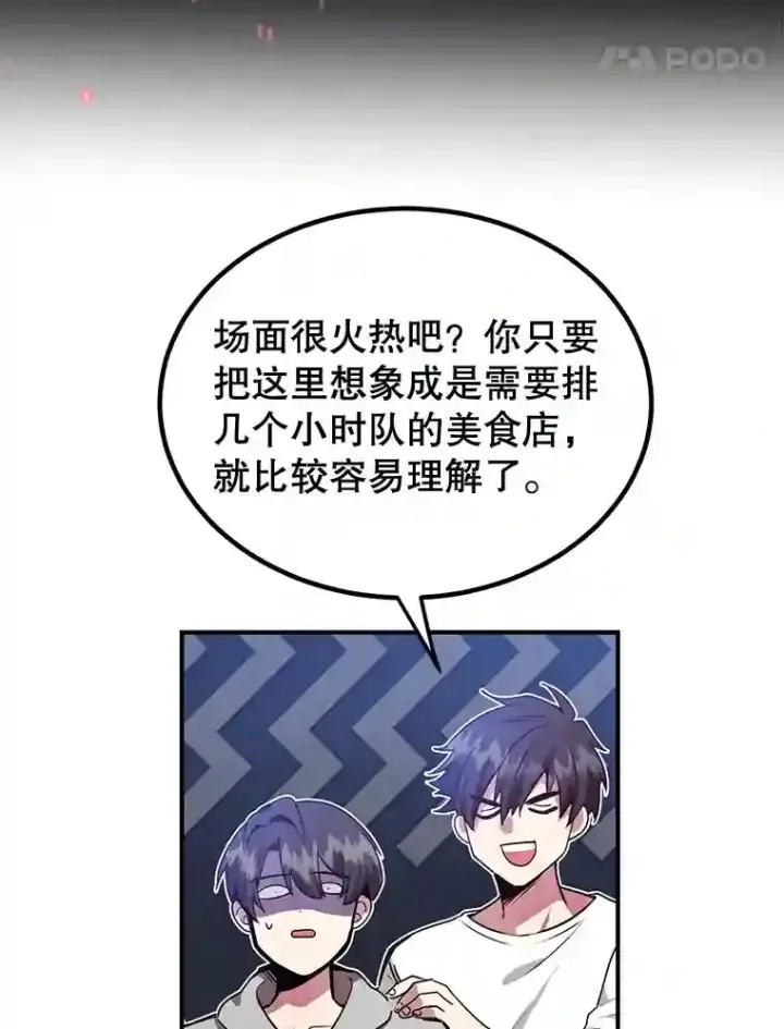 漫画《10星级扭蛋玩家》6.变异鹿狩猎任务第81张图