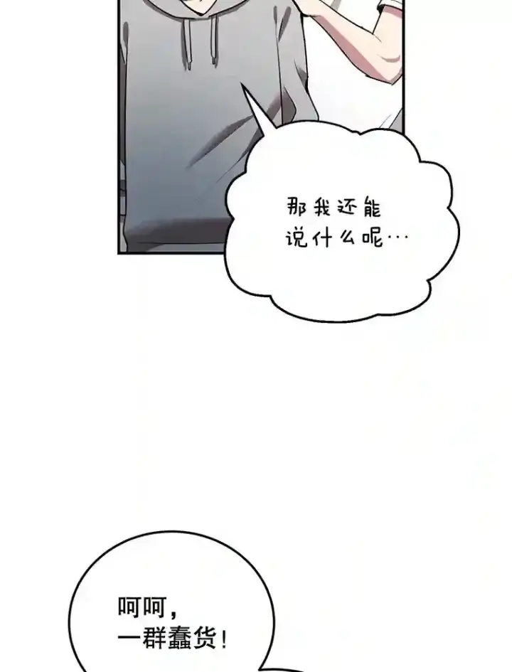 漫画《10星级扭蛋玩家》6.变异鹿狩猎任务第82张图