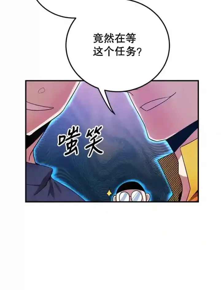 漫画《10星级扭蛋玩家》6.变异鹿狩猎任务第83张图