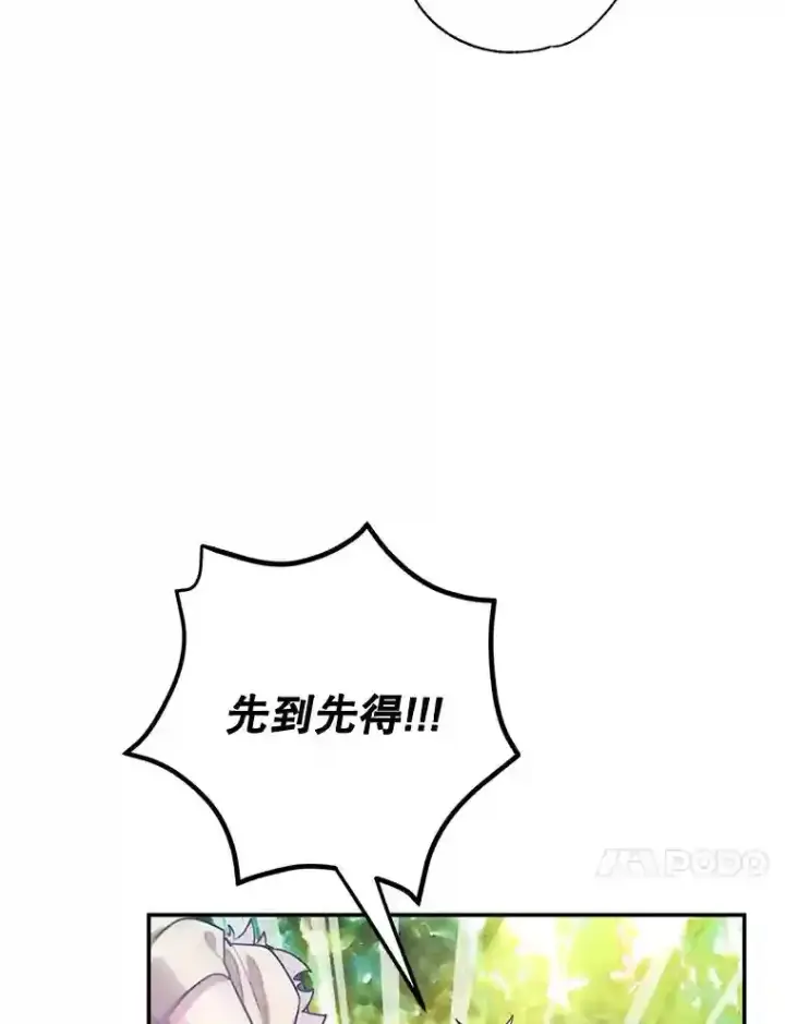 漫画《10星级扭蛋玩家》6.变异鹿狩猎任务第90张图