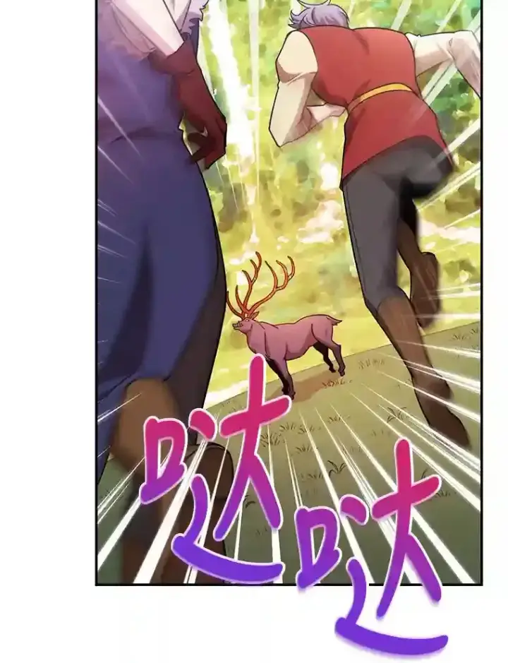 漫画《10星级扭蛋玩家》6.变异鹿狩猎任务第91张图