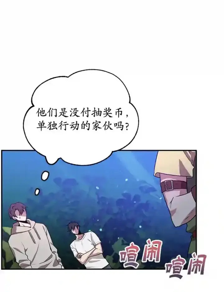 漫画《10星级扭蛋玩家》6.变异鹿狩猎任务第92张图
