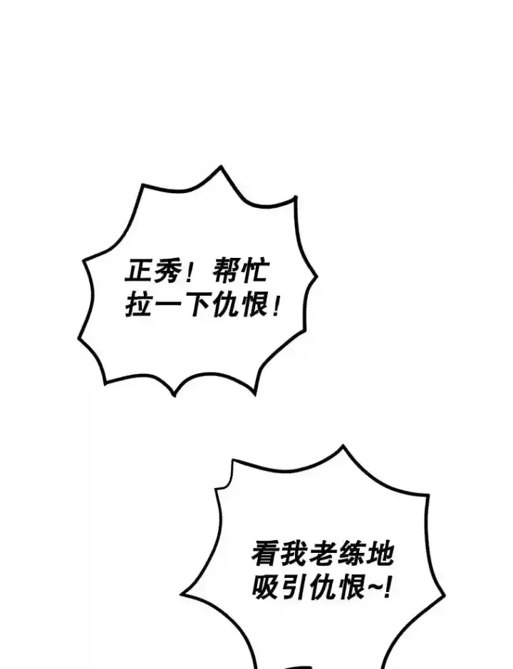 漫画《10星级扭蛋玩家》6.变异鹿狩猎任务第93张图