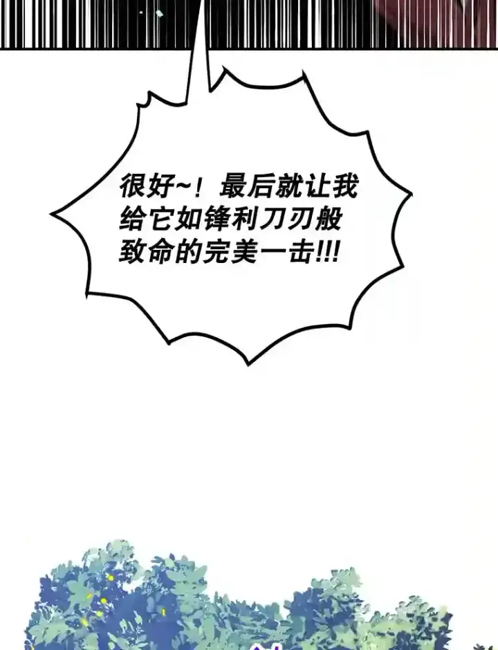 漫画《10星级扭蛋玩家》6.变异鹿狩猎任务第96张图
