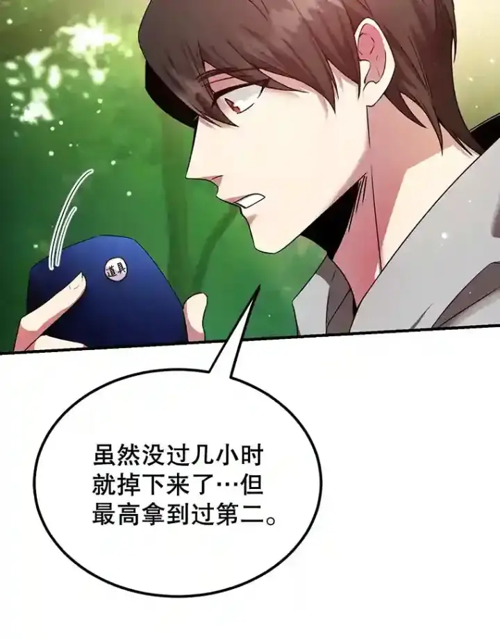 漫画《10星级扭蛋玩家》7.遇袭第100张图