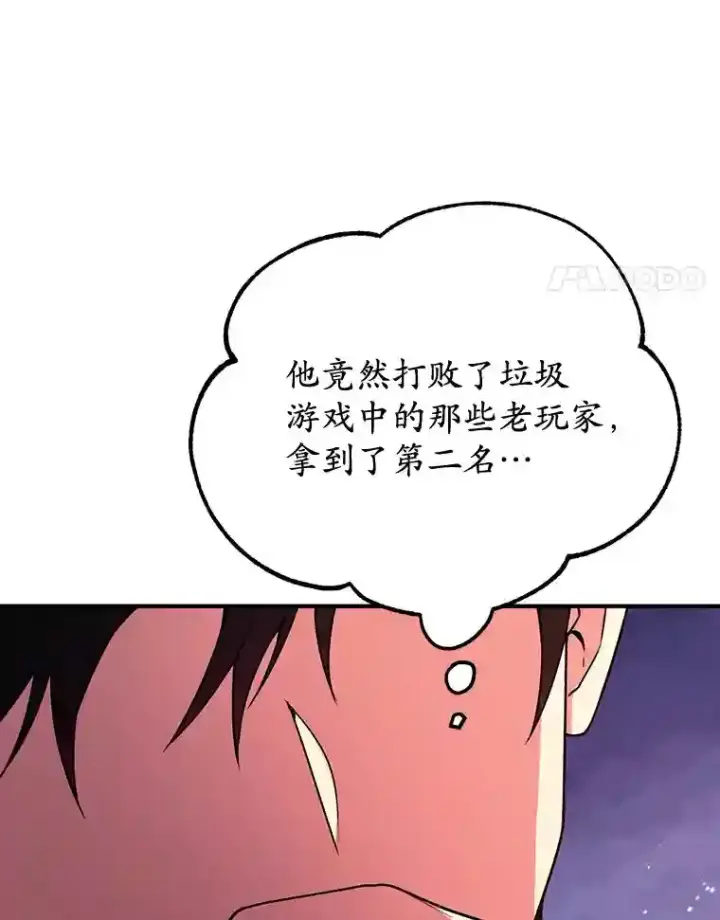 漫画《10星级扭蛋玩家》7.遇袭第101张图