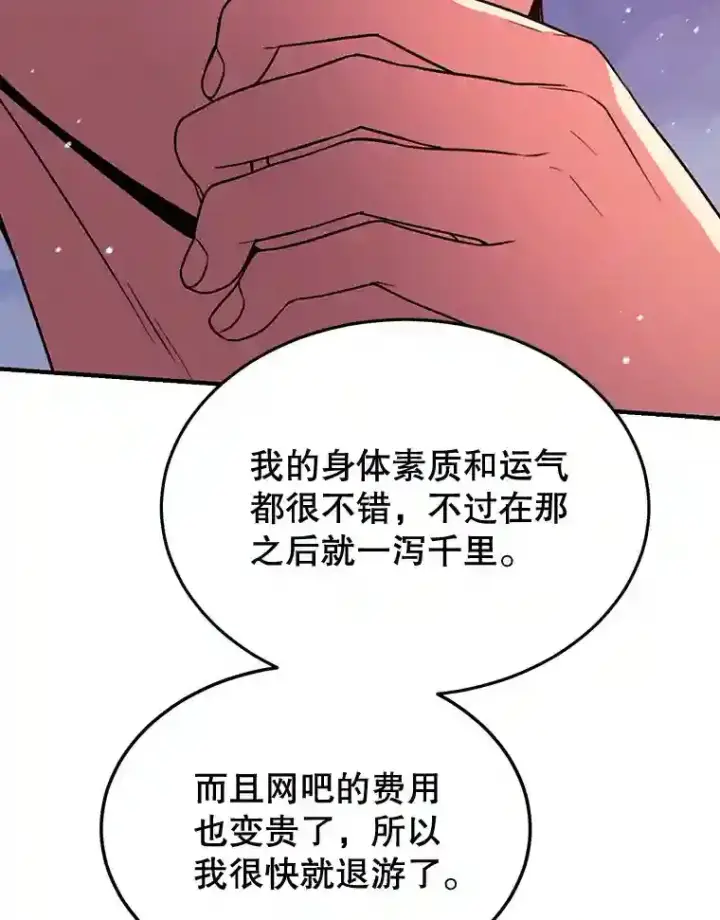 漫画《10星级扭蛋玩家》7.遇袭第102张图